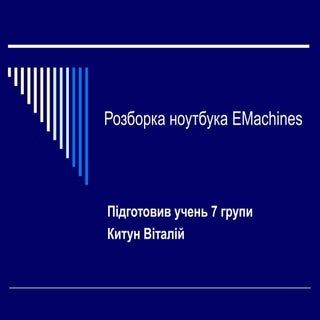 Розборка ноутбука EMachines 