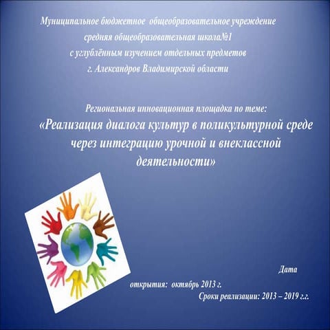 Prezentatsia ploschadki osnovnoy_variant