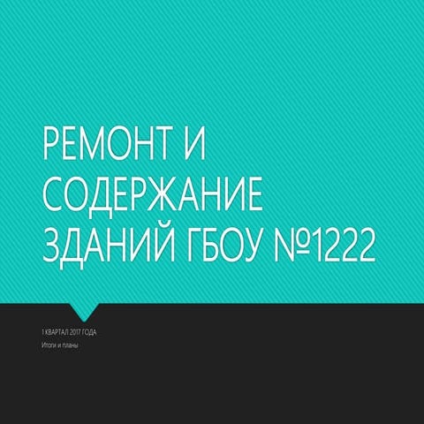 Prezenta ts iya_1_kvartal_2017