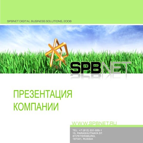 Prezent Spbnet Dev Acc 0509