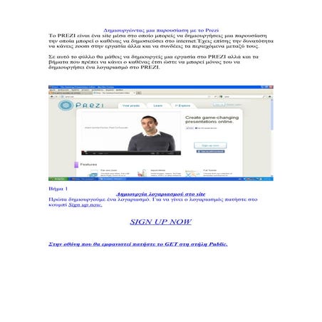 Δημιουργώντας μια παρουσίαση με το Prezi