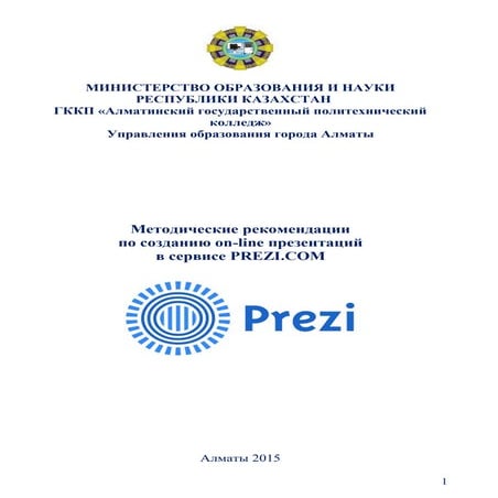 Методичка Prezi шығару