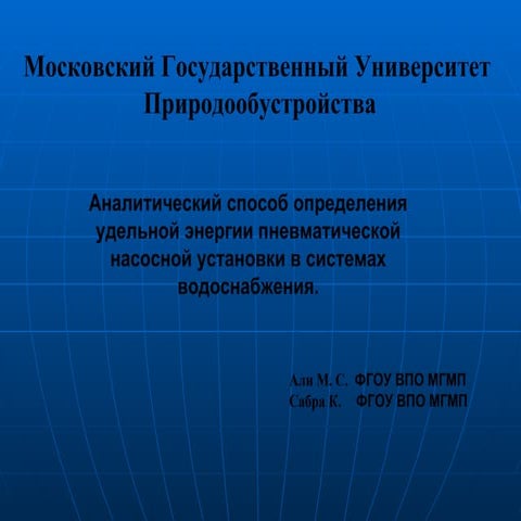 пневматическая н.у.