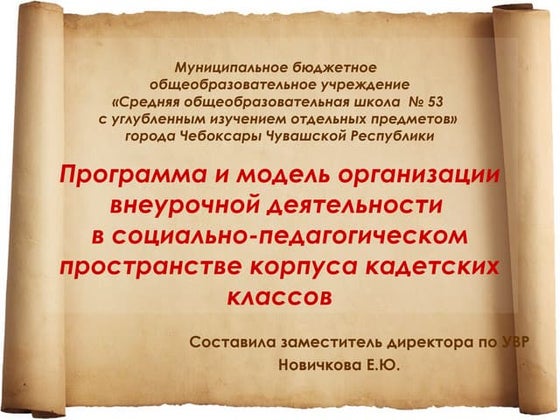 Заводцова Т.В. Формула Успеха. Кадетский Класс | PPT