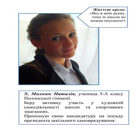 Програма кандидата в президенти Михнюк Наталії