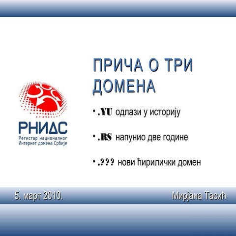 Прича о три домена - Мирјана Тасић 