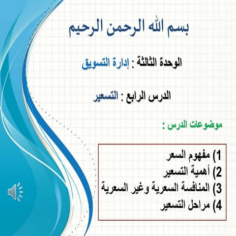 Pricingالتسعير 