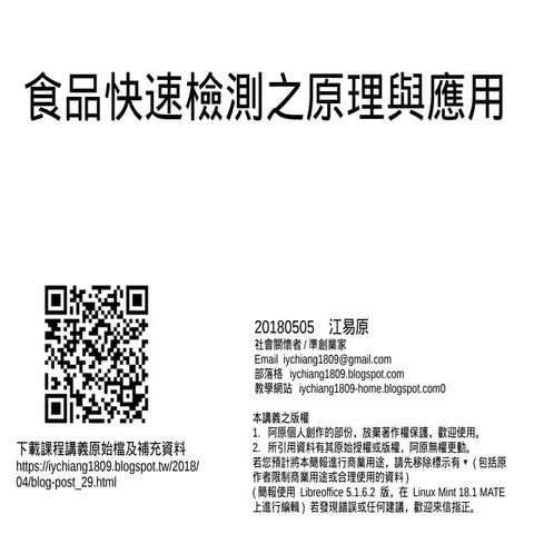 Priciples and applications of rapid test for foods