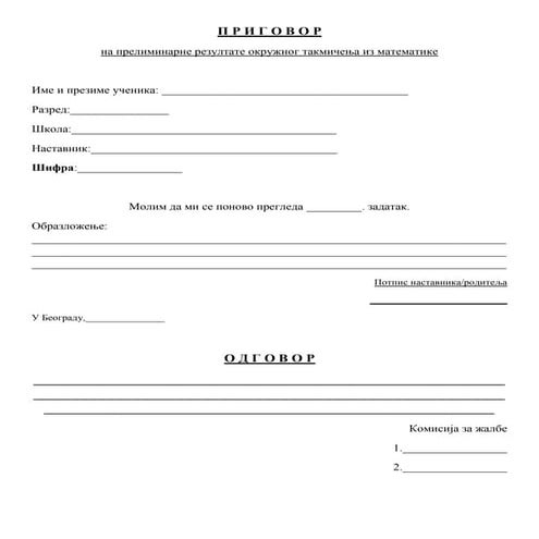 ОБРАЗАЦ ПРИГОВОРА ОКРУЖНОЈ КОМИСИЈИ | PDF