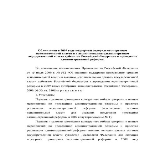 Минэкономразвития Приказ по Админреформе 2009 (Proekt)
