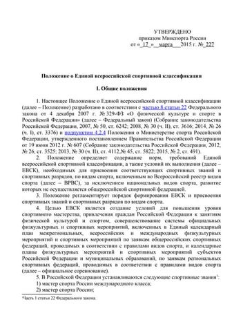 743.Организация И Проведение Соревнований По Волейболу И Пляжному.