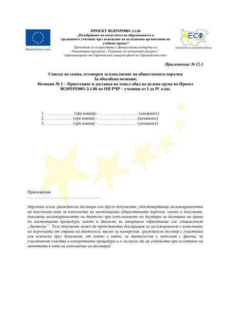 приложение № 11 декларация по чл.50, ал..1, т.3 от зоп