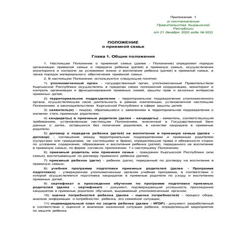 Положение о приемной семье