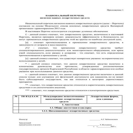 Приложение 2 | PDF
