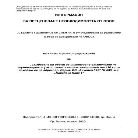 Приложение 2 Ник корпорейшън 2000 | PDF