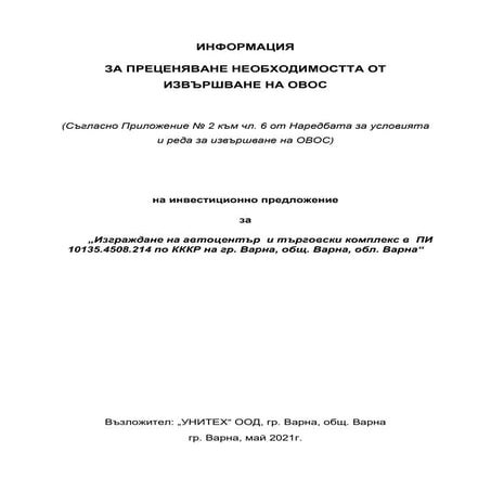 Приложение 2 Унитех | PDF