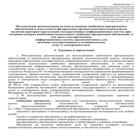 МКС методические рекомендации по использованию СПО для ОГВ