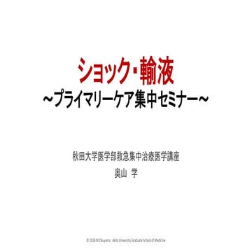 Primary care seminar   shock & resuscitation