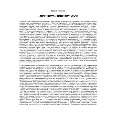 Принстънският дух