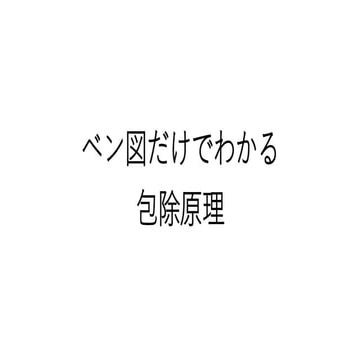 Principle of inclusion and exclusion