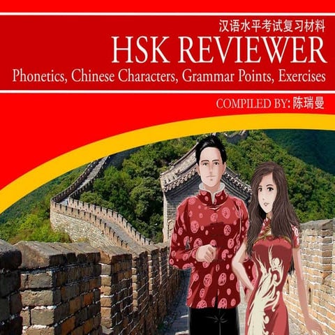 HSK Reviewer