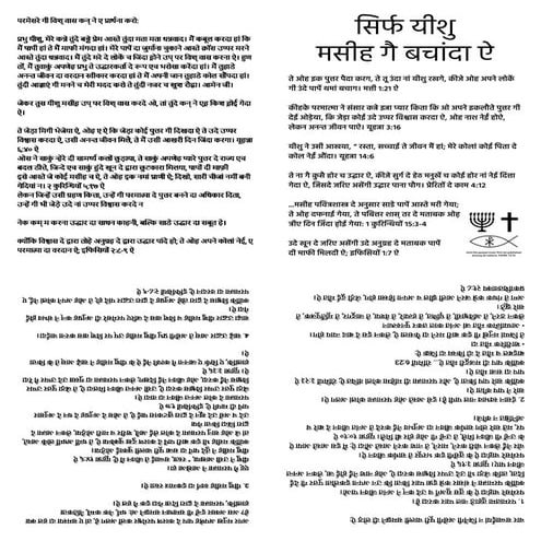 Printable Dogri Gospel Tract - ONLY JESUS CHRIST SAVES.pdf