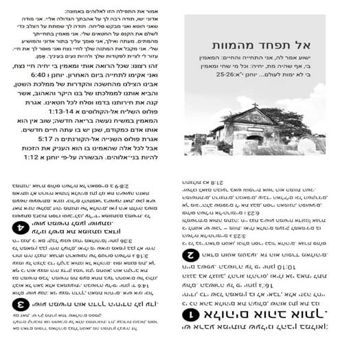 Printable Hebrew Gospel Tract - Do Not Fear Death.pdf