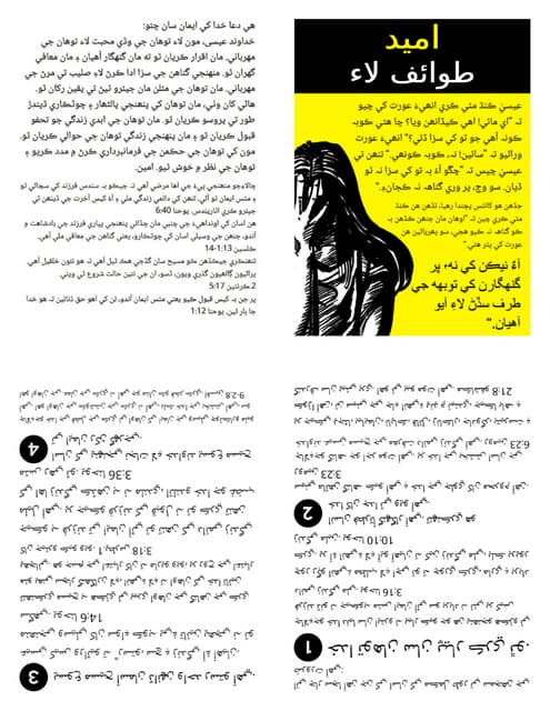 Printable Sindhi Gospel Tract - Harlot's Hope.pdf
