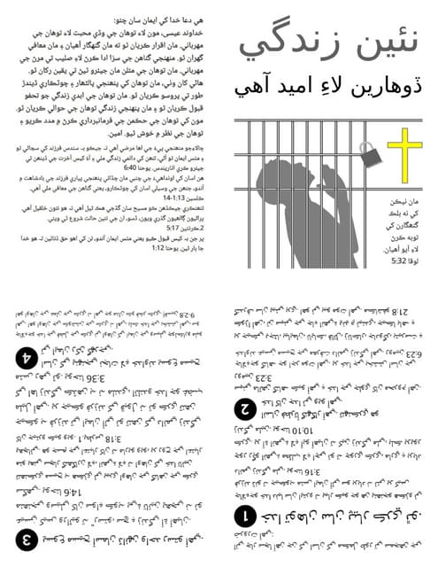 Printable Sindhi Gospel Tract - Prisoner's Hope.pdf