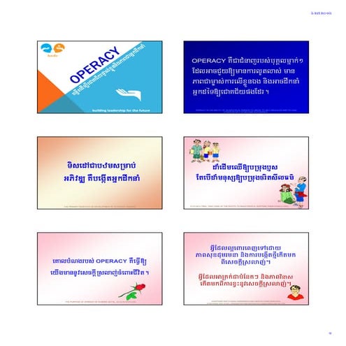 OPERACY By HEDC | PDF