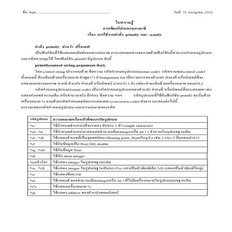 ใบความรู้เรื่องคำสั่ง Printf scanf