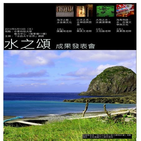 水之頌海報二Printingversion