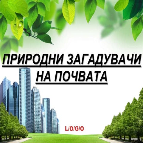 Природни Загадувачи На Почвата | PPT