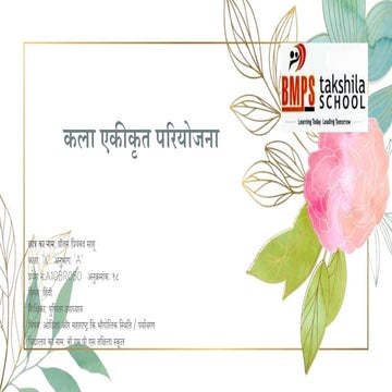 Geographical Status / Environment Of Odisha And Maharashtra | Art Integrated ...