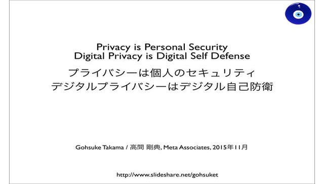 Privacy is Personal Security, Digital Privacy is Digital Self Defense 11-18-2015