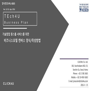 (양식)Prj 0005 비즈니스모델캔버스