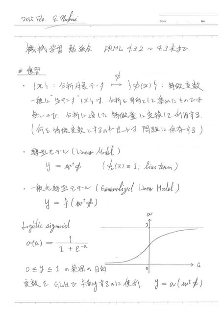 第１２回機械学習勉強会・説明用ノート