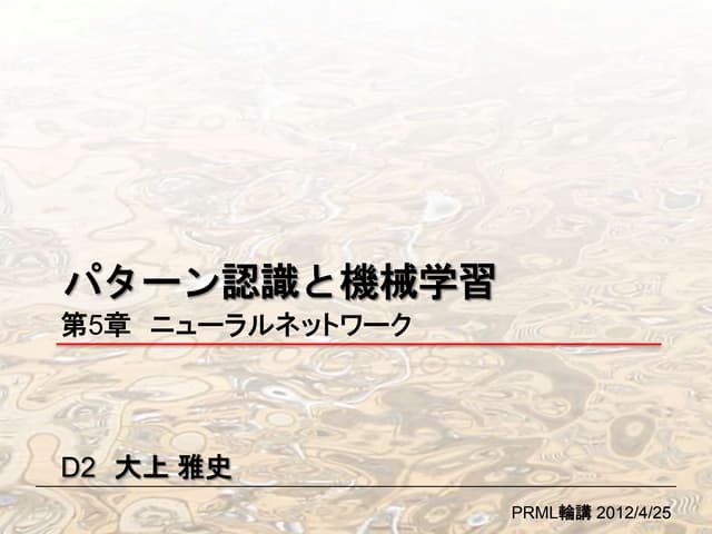 PRML Chapter 5