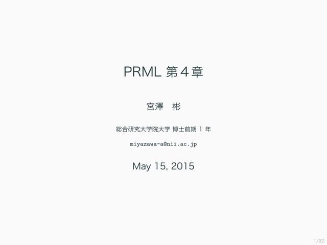 PRML 第4章