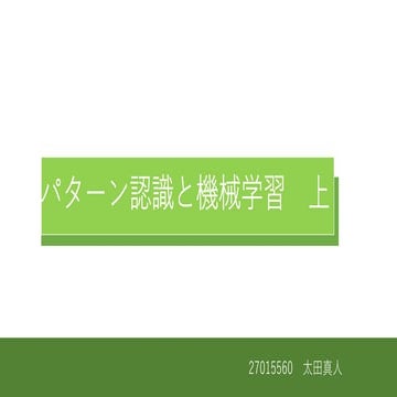 PRML 多項式曲線フィッティング 1.1