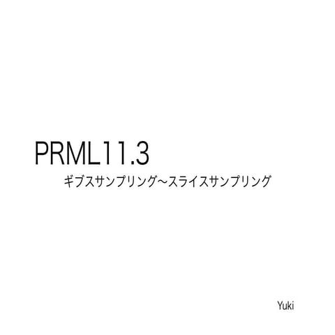 Prml11.3~11.4