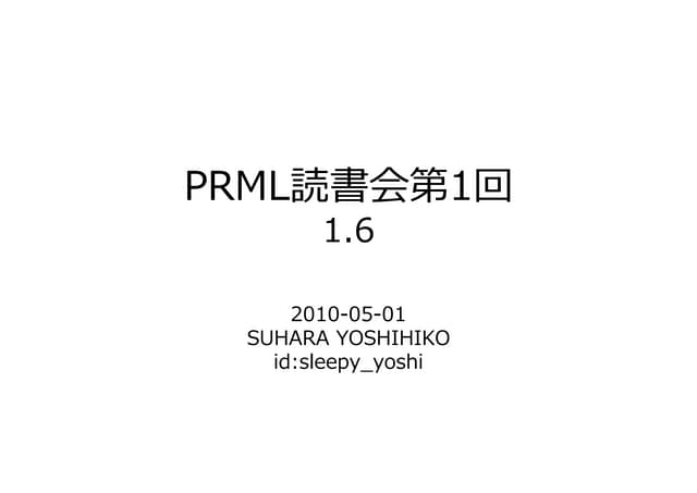 PRML 1.6 情報理論