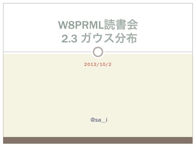 Prml 2.3
