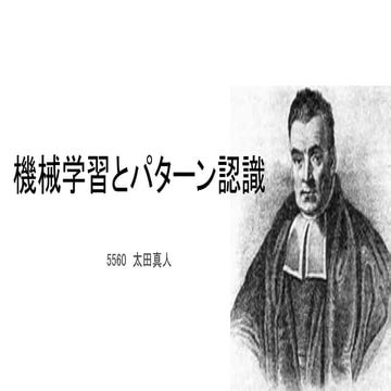 PRML エビデンス近似  3.5 3.6.1