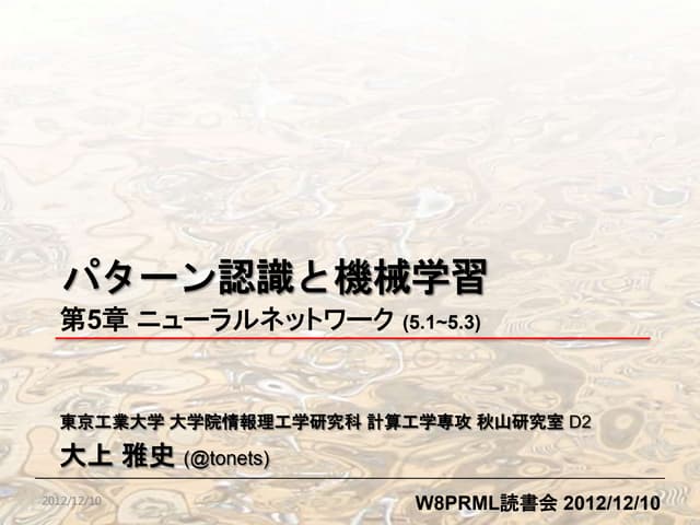 W8PRML5.1-5.3