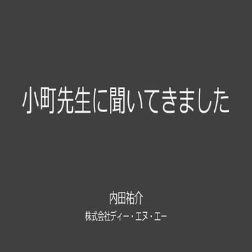 PRMU研究会の今後のあり方について（NLP分野での取り組み紹介）