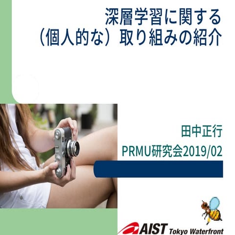 PRMU201902 Presentation document