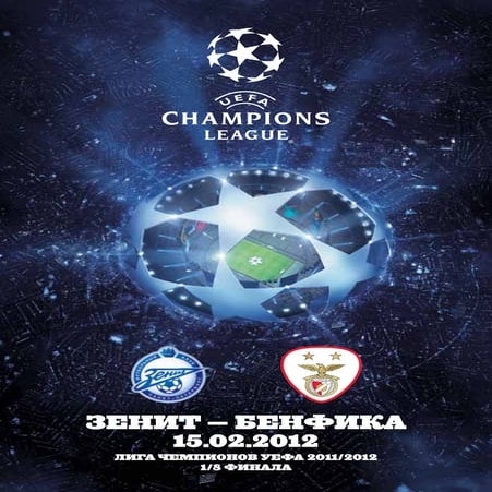 Proзенит Бенфика Зенит