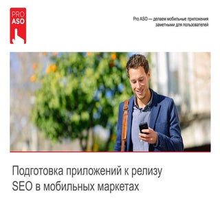 Professional ASO (www.proaso.ru): п...
