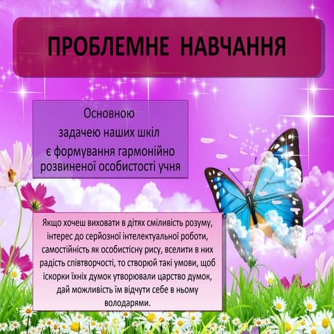 Проблемне навчання на уроках математики